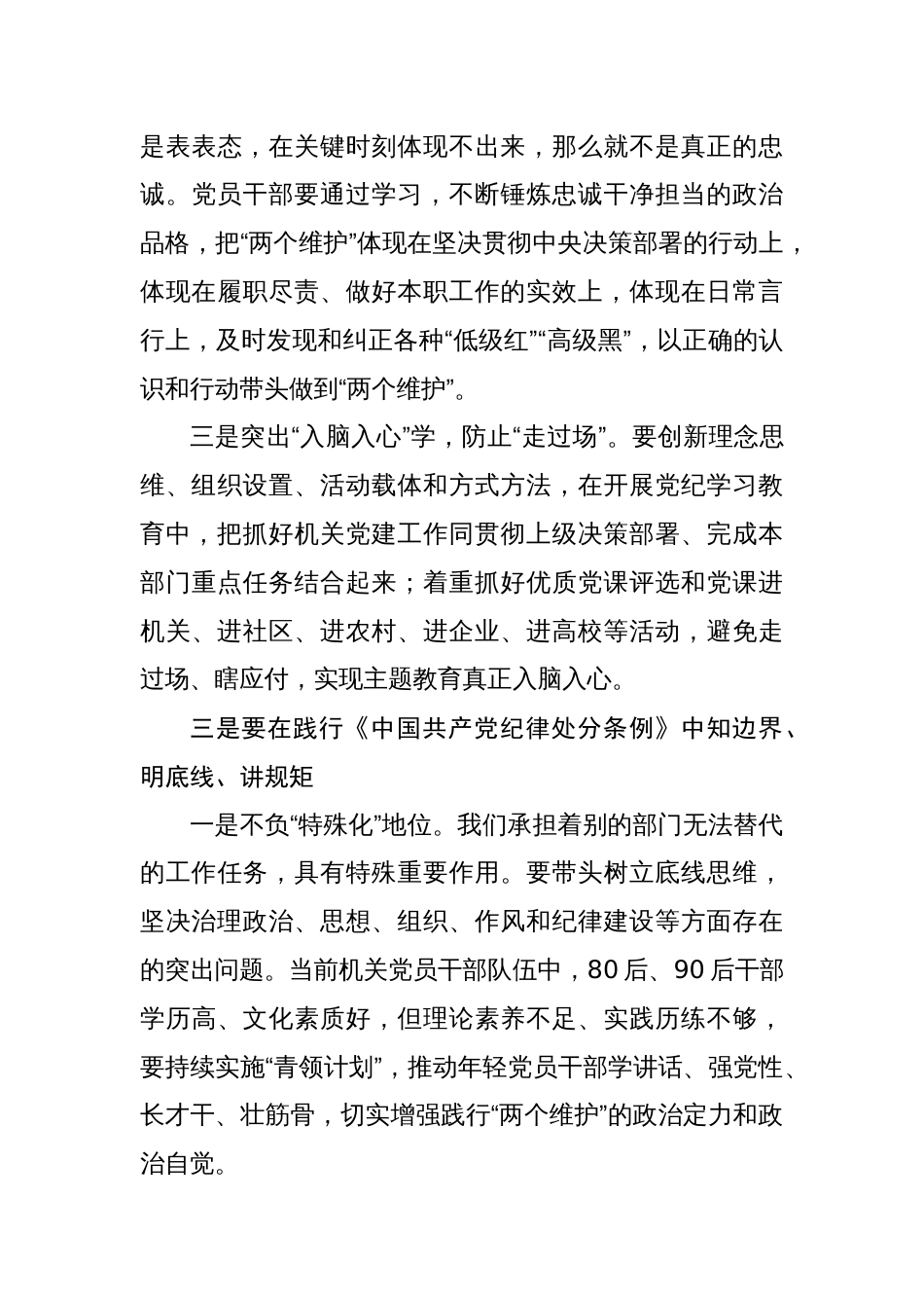 2024党纪学习教育交流发言材料(八篇)_第3页