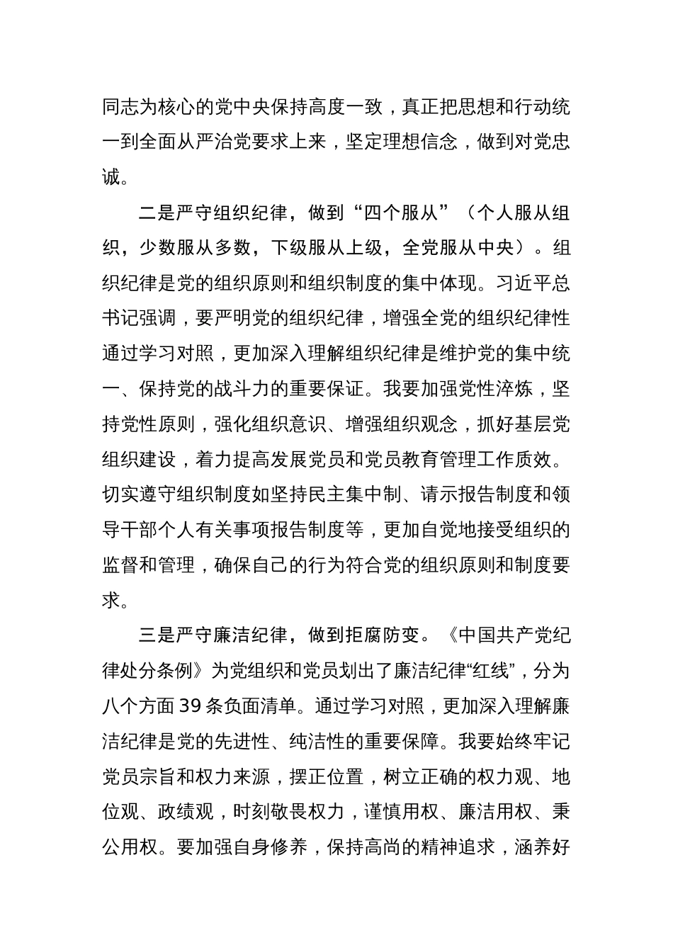 党纪学习教育读书班研讨（六大纪律）四篇_第2页