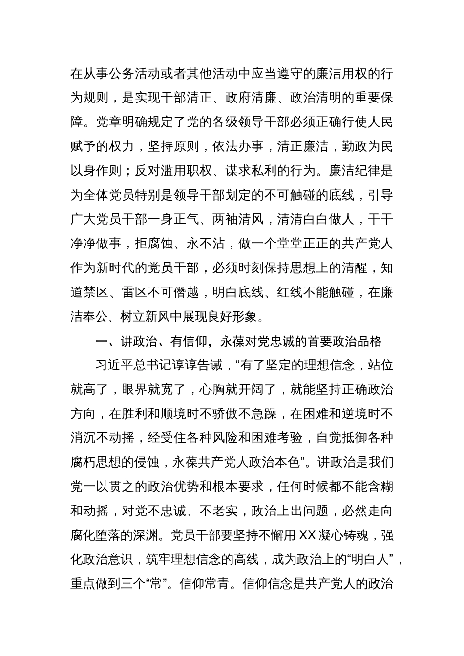 纪检监察干部开展党纪学习教育心得体会交流研讨发言材料三篇_第2页