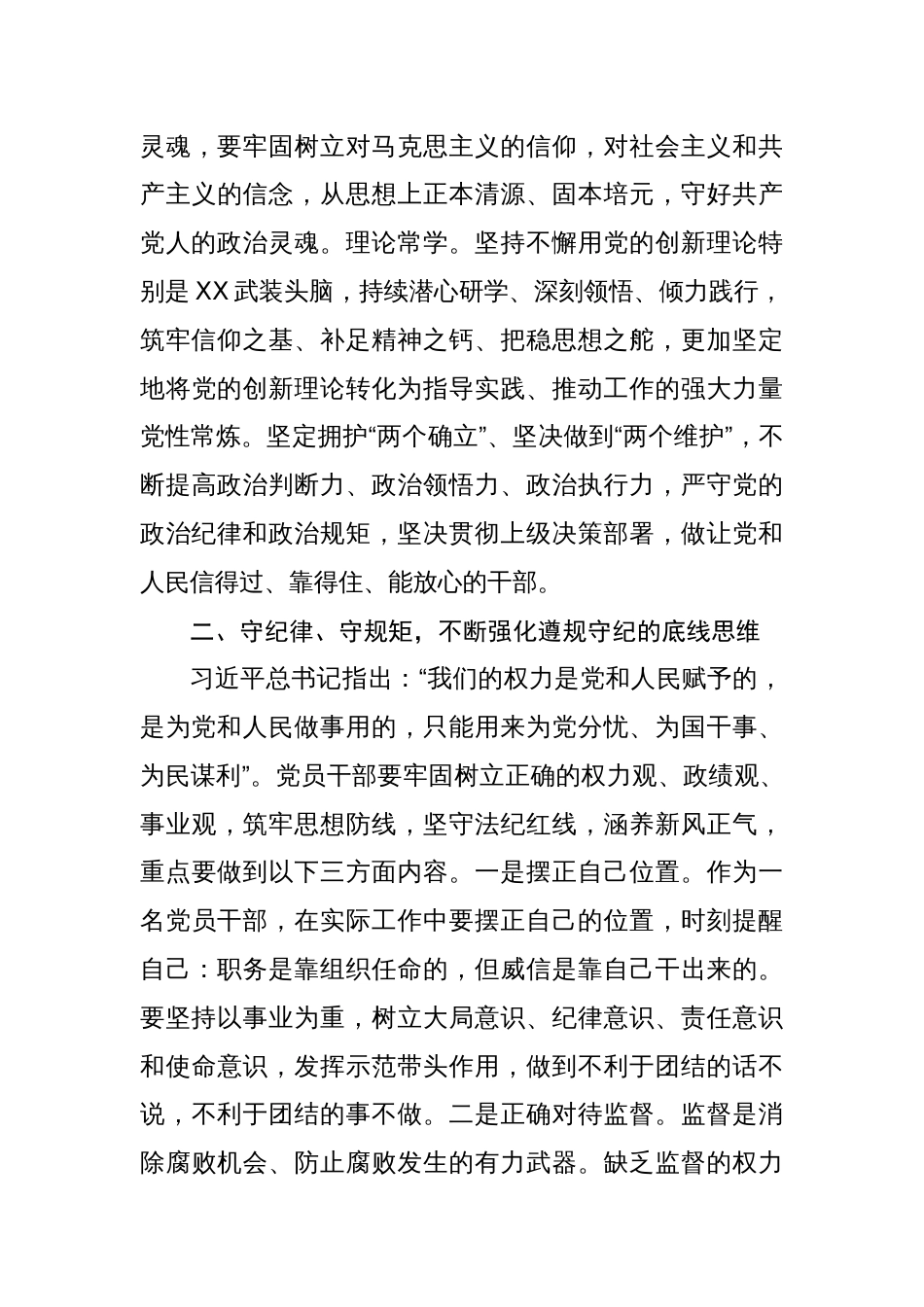 纪检监察干部开展党纪学习教育心得体会交流研讨发言材料三篇_第3页