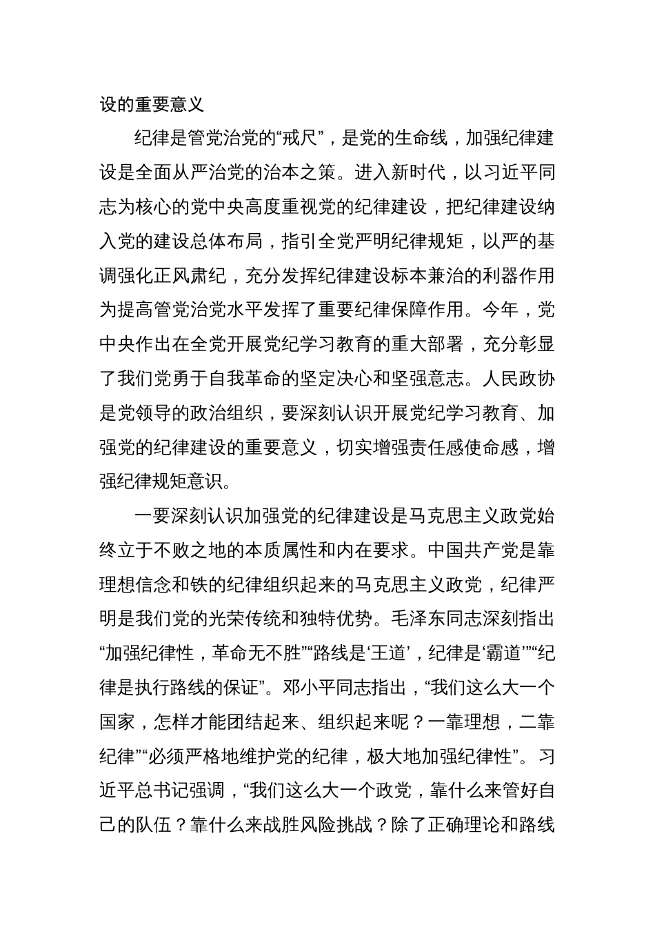 两篇在党纪学习教育读书班开班式上的讲话_第2页