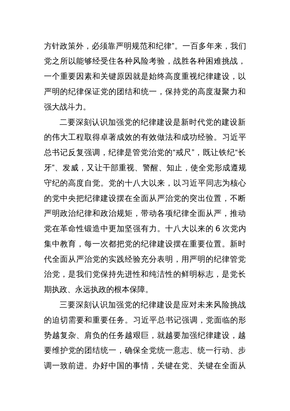 两篇在党纪学习教育读书班开班式上的讲话_第3页