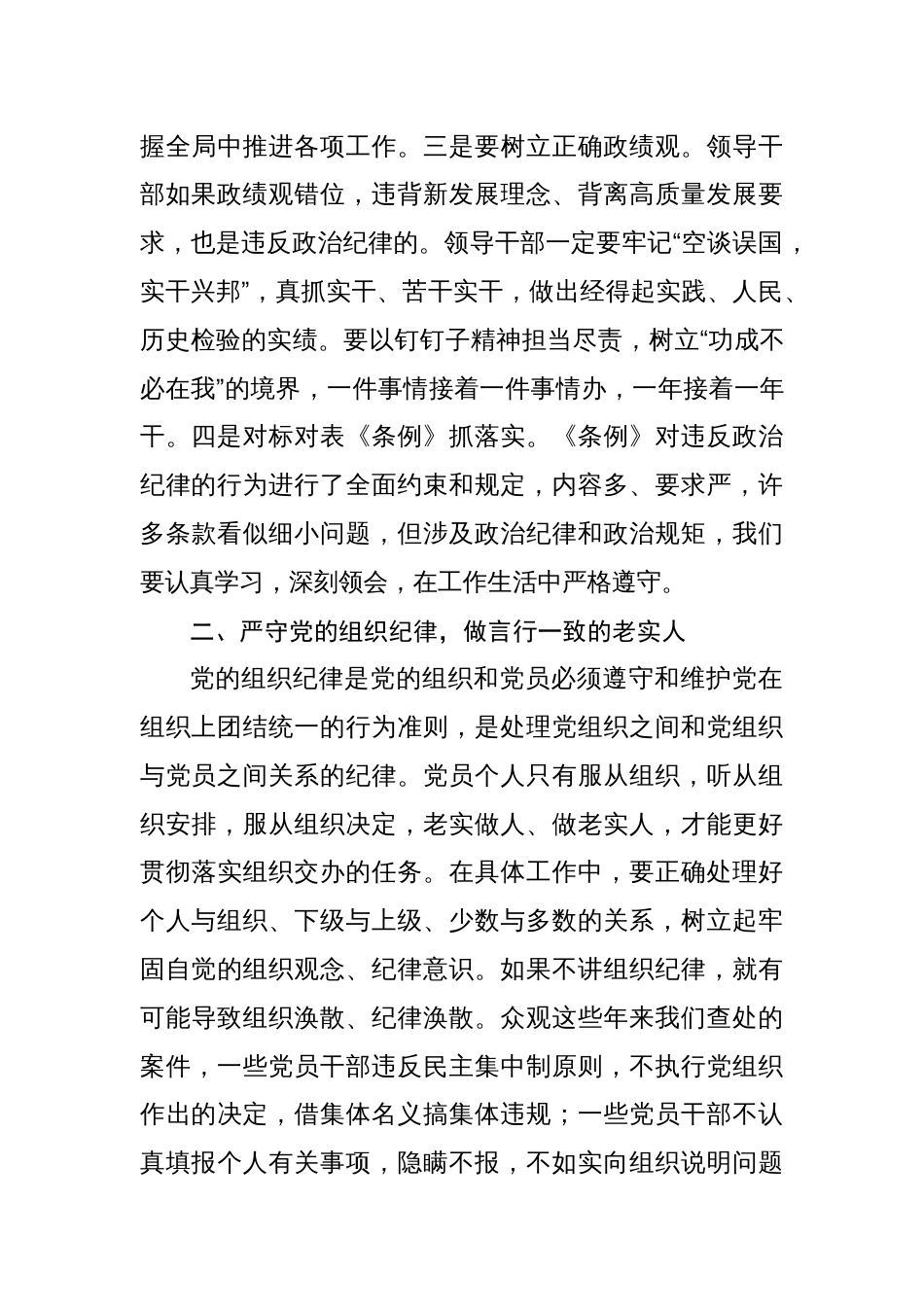 在党纪学习教育中关于“六大纪律”研讨发言提纲8篇_第3页