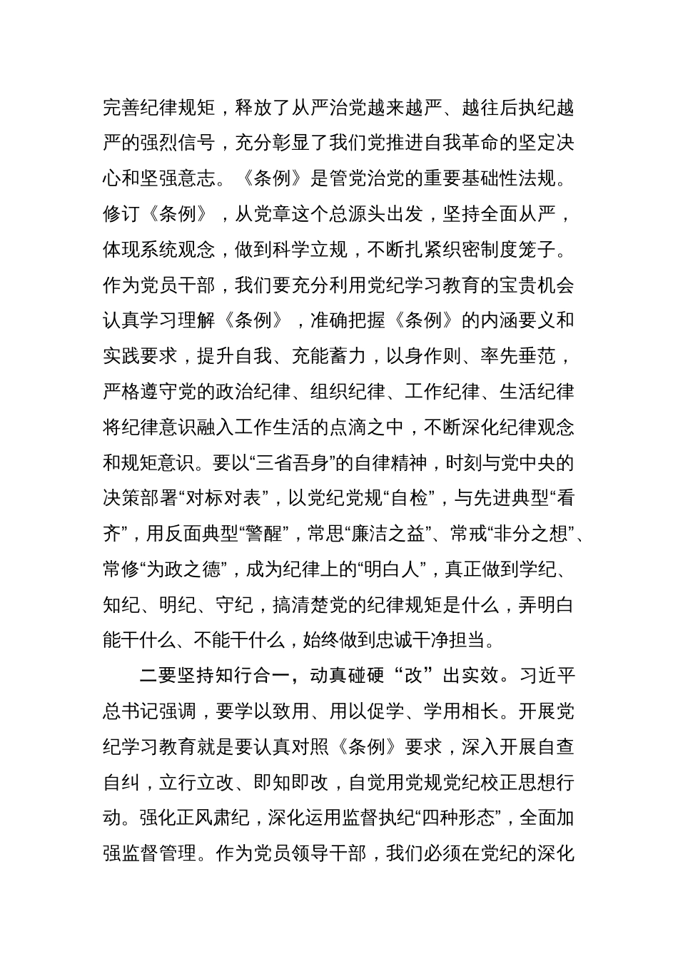 《中国共产党纪律处分条例》学习心得四篇_第2页