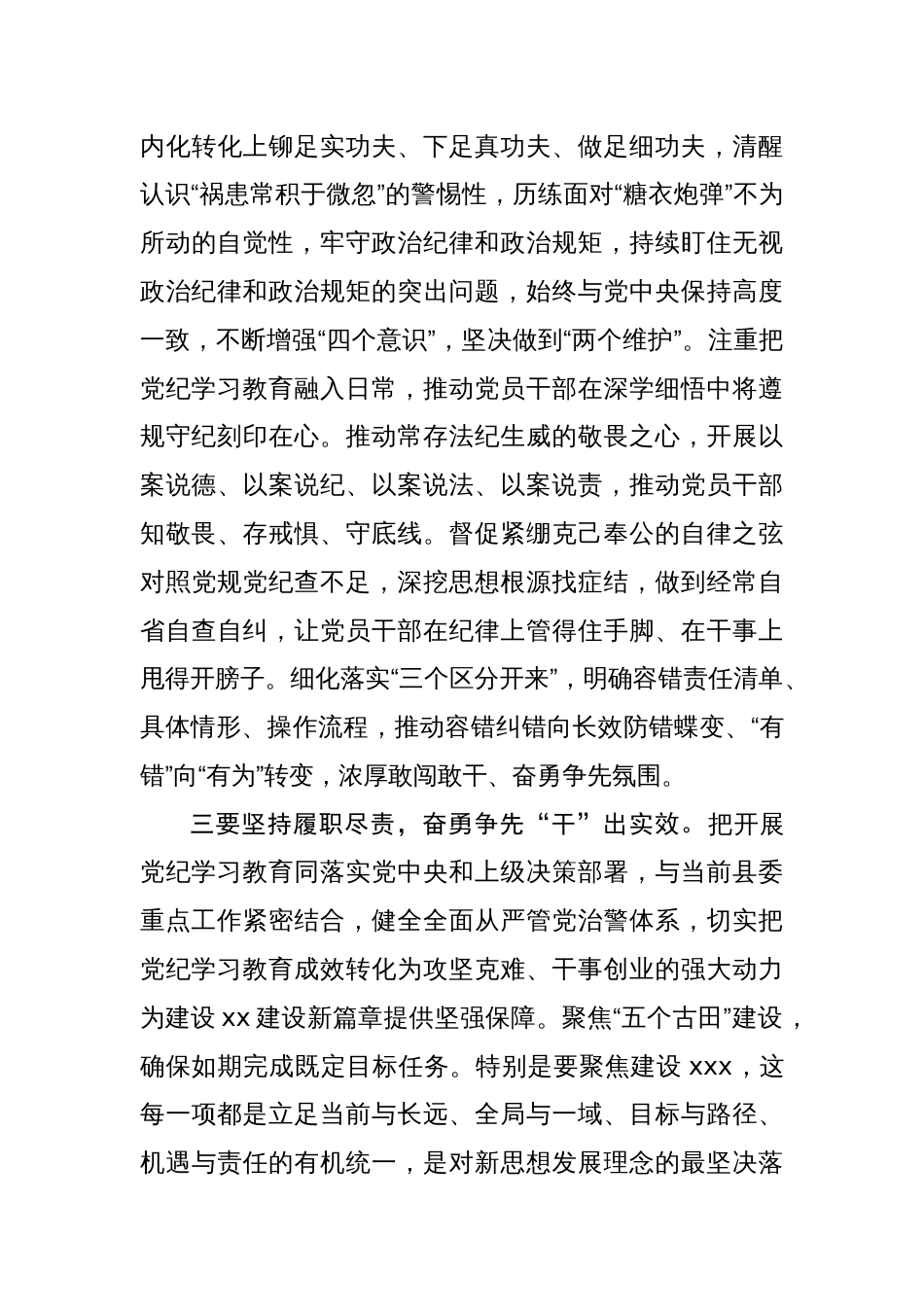 《中国共产党纪律处分条例》学习心得四篇_第3页