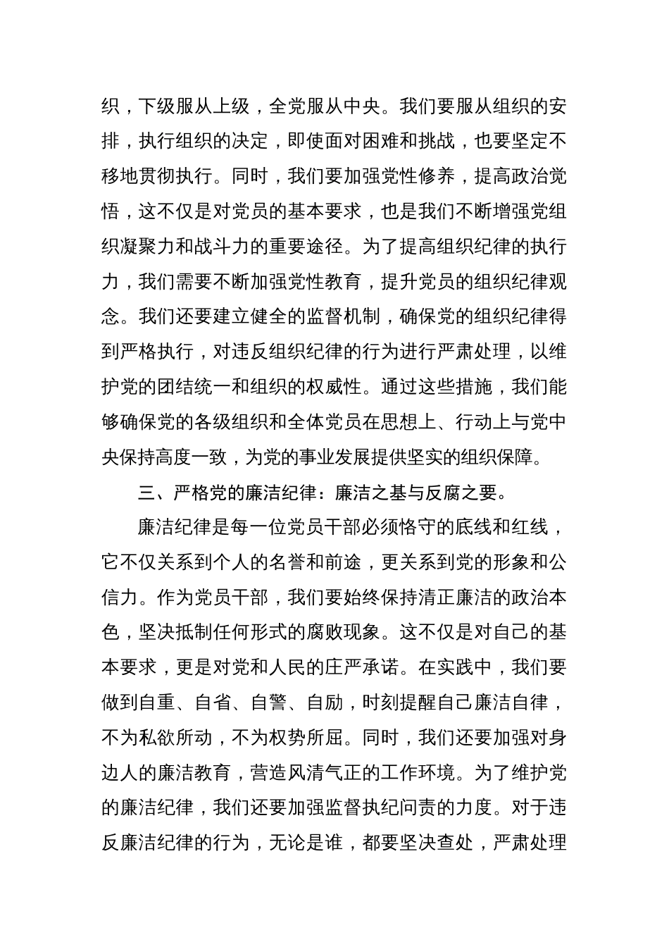 在党纪学习教育读书班上关于党的六大纪律研讨发言【四篇】_第3页