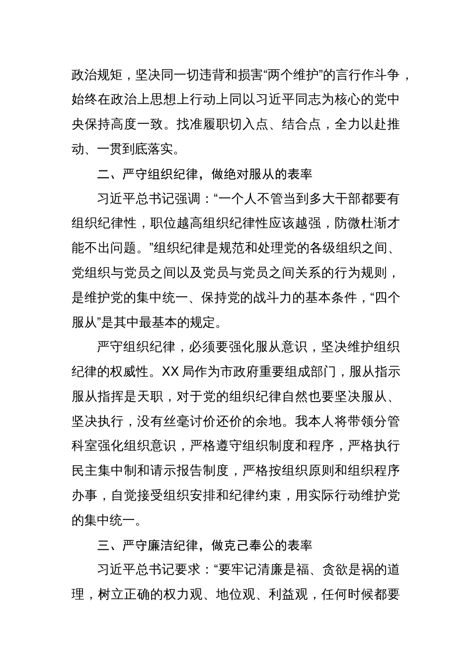 支部开展党纪学习教育交流发言稿(8篇)_第2页