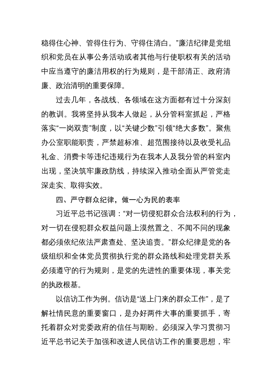 支部开展党纪学习教育交流发言稿(8篇)_第3页