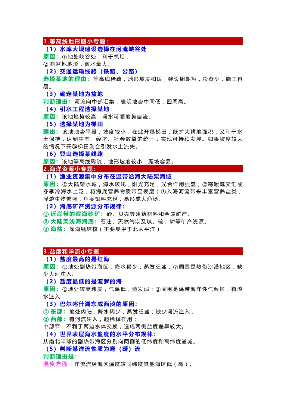 初中地理【主观题】答题要点归纳_第1页