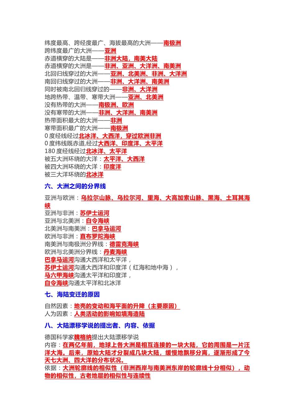 七年级上册地理《陆地和海洋》常考问答题_第2页