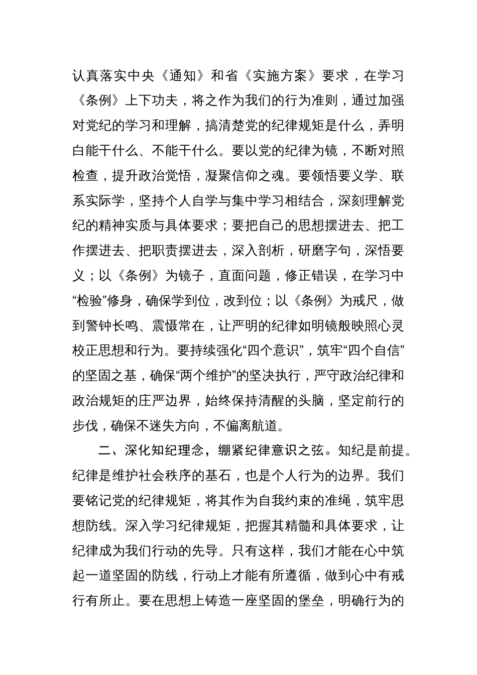 (八篇)党纪学习教育读书班专题研讨发言稿_第2页