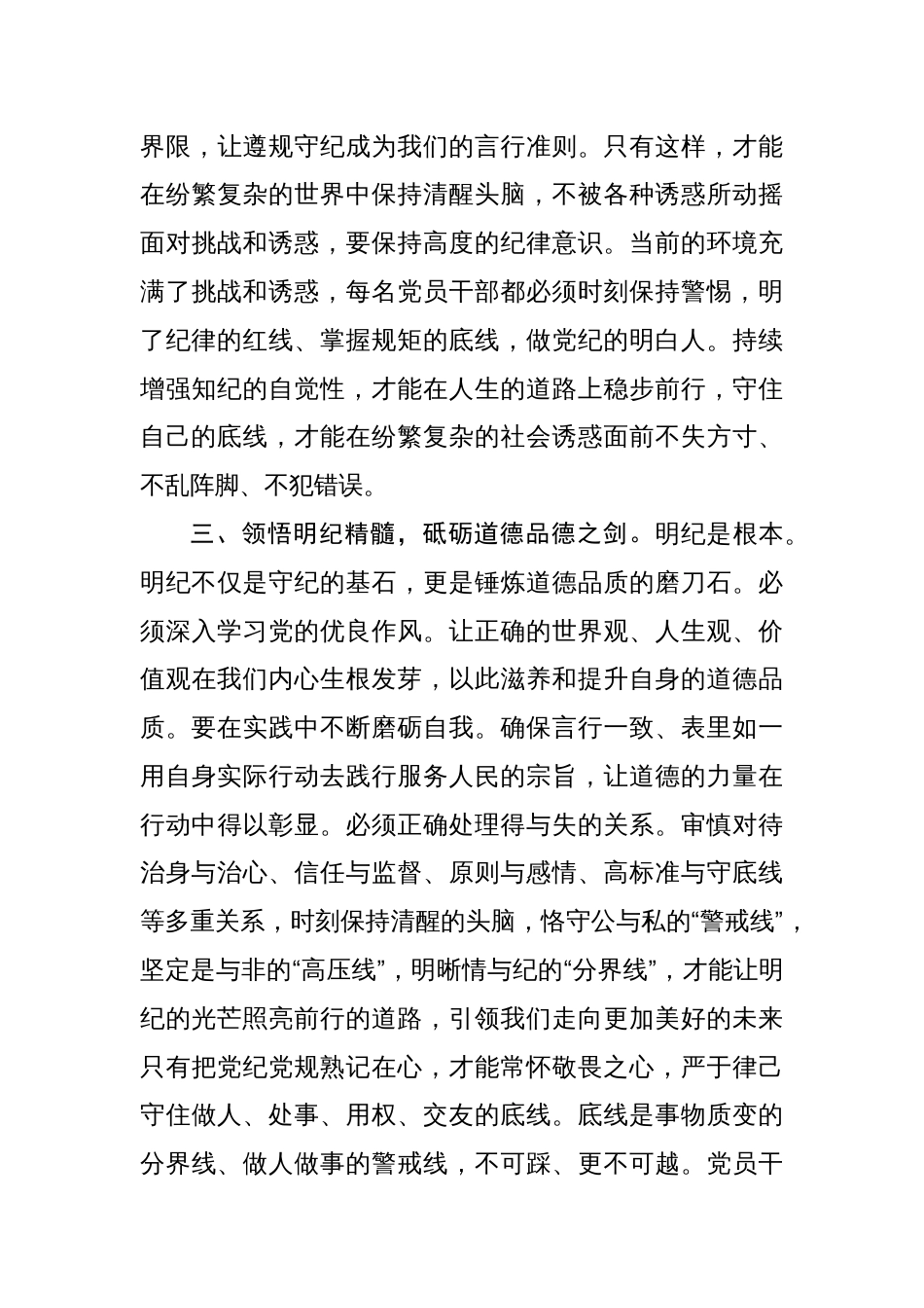 (八篇)党纪学习教育读书班专题研讨发言稿_第3页