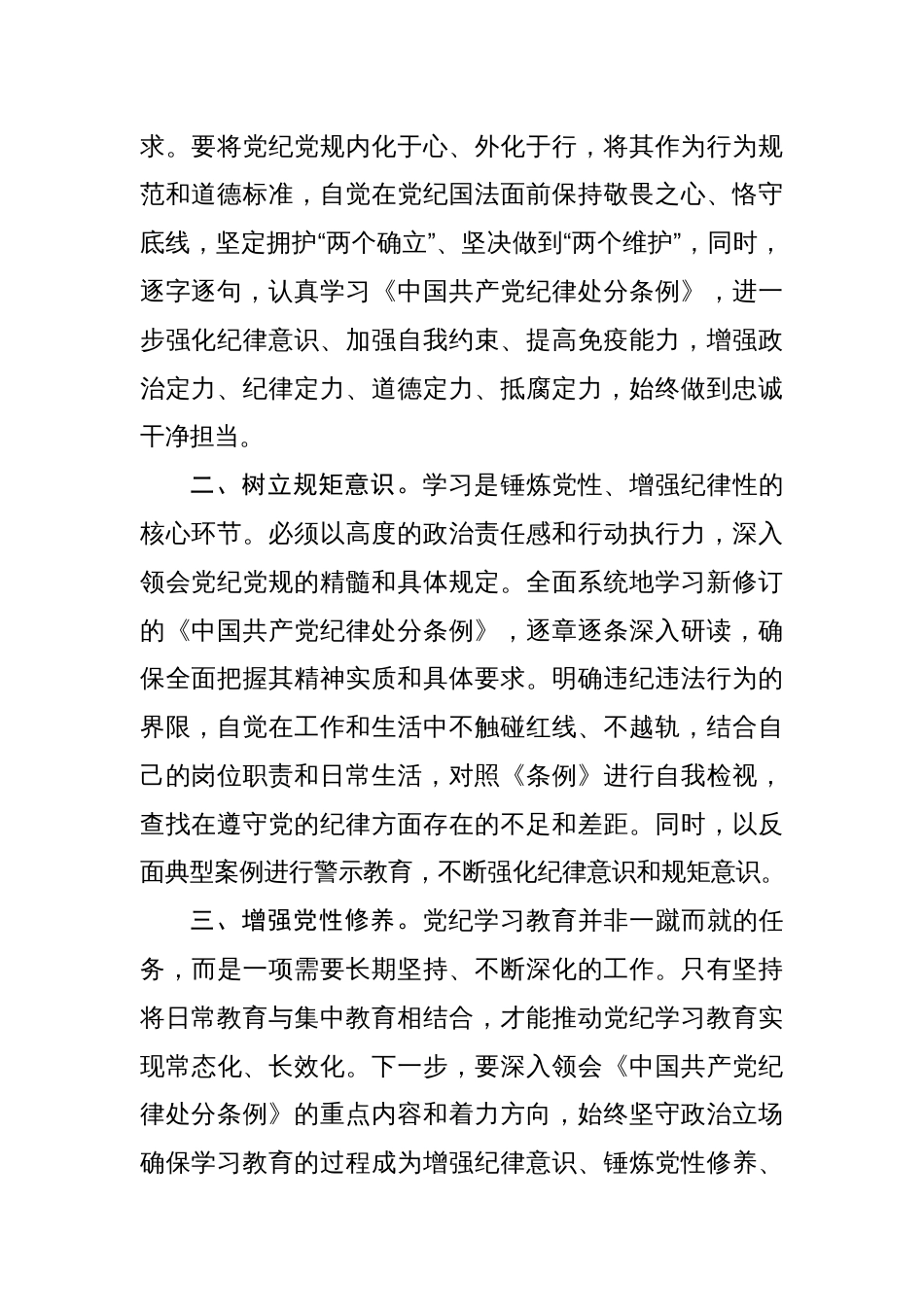 8篇《中国共产党纪律处分条例》专题研讨发言_第2页