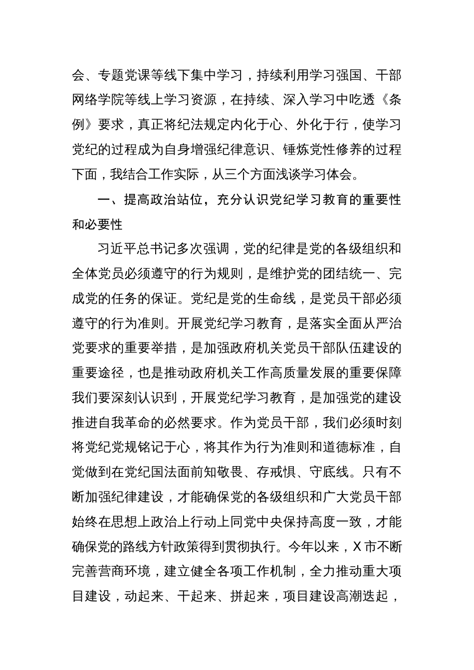 在党纪学习教育研讨会上的研讨发言(共16篇)_第2页