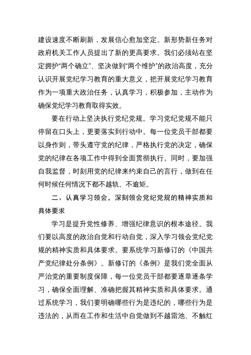 在党纪学习教育研讨会上的研讨发言(共16篇)_第3页