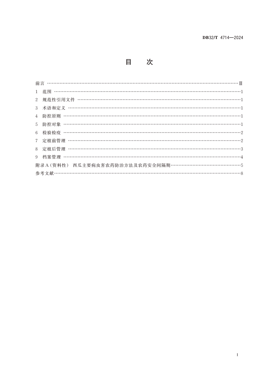 DB32∕T 4714-2024 设施西瓜病虫害绿色防控技术规程_第2页