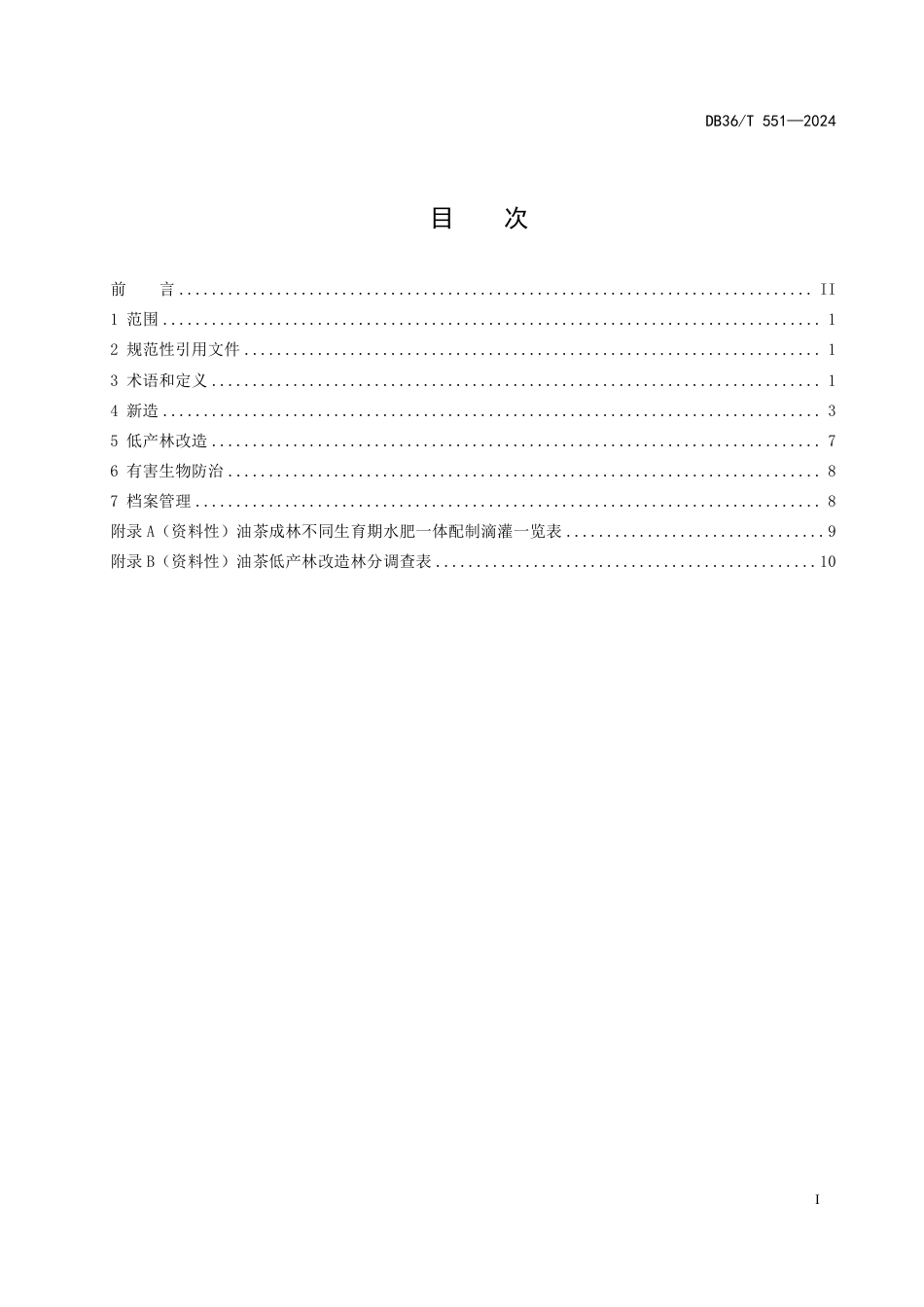 DB36∕T 551-2024 油茶丰产栽培技术规程_第2页