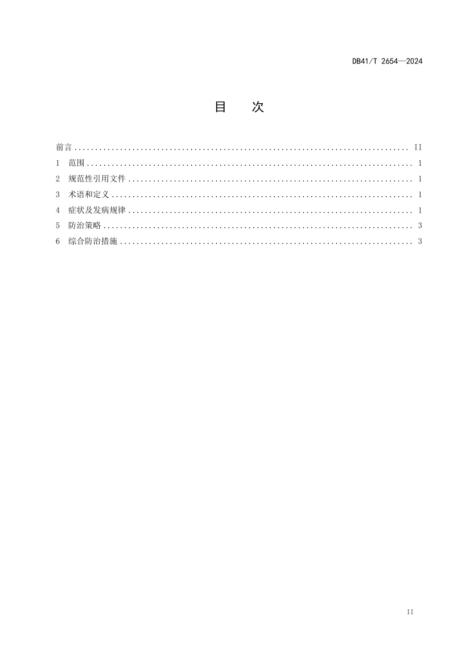 DB41∕T 2654-2024 苹果炭疽病综合防治技术规程_第3页