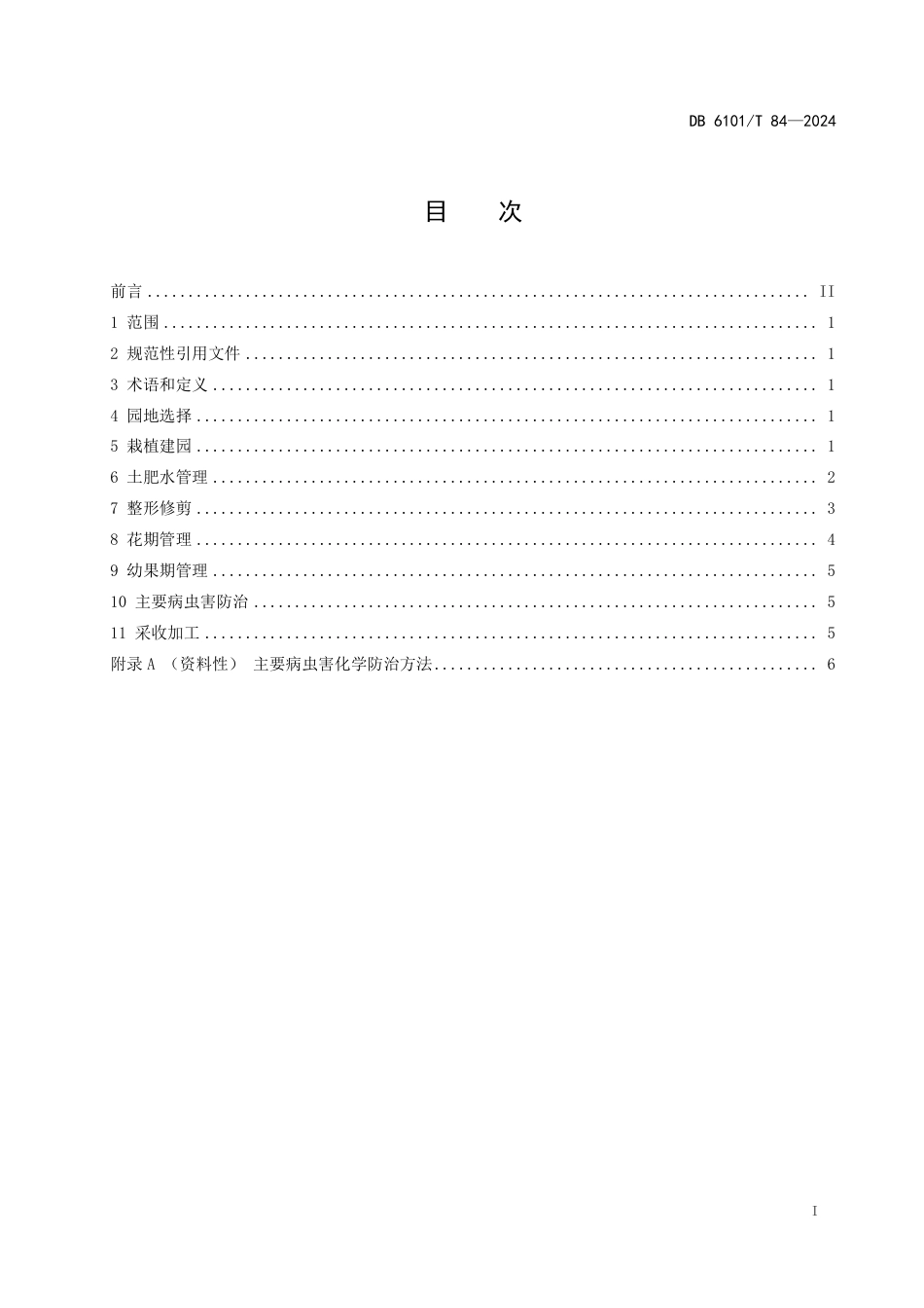 DB6101∕T 84-2024 阎良相枣生产技术规程_第3页