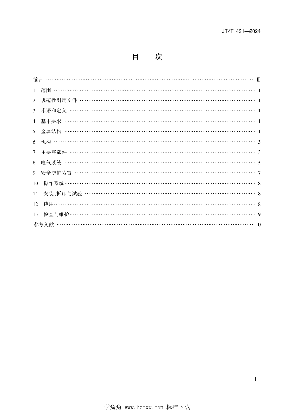 JT∕T 421-2024 港口固定式起重机安全要求_第2页