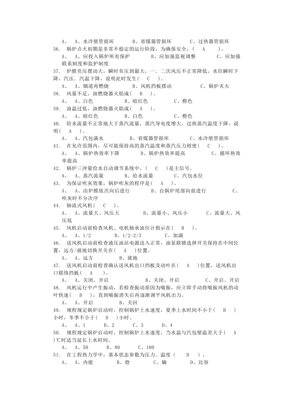 电厂锅炉运行工高级题库（选择题）含答案_第3页