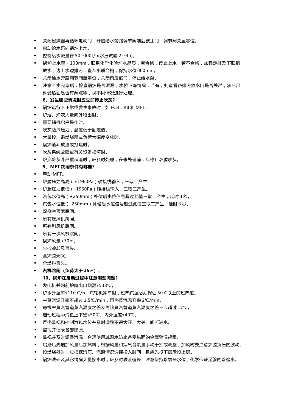 锅炉实操30题含答案_第2页