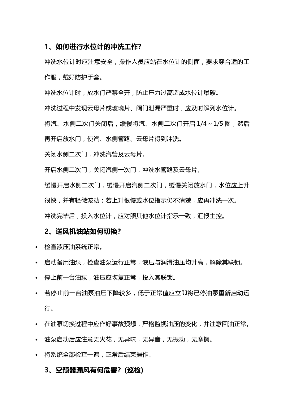 技能培训资料：30个锅炉实操题_第1页