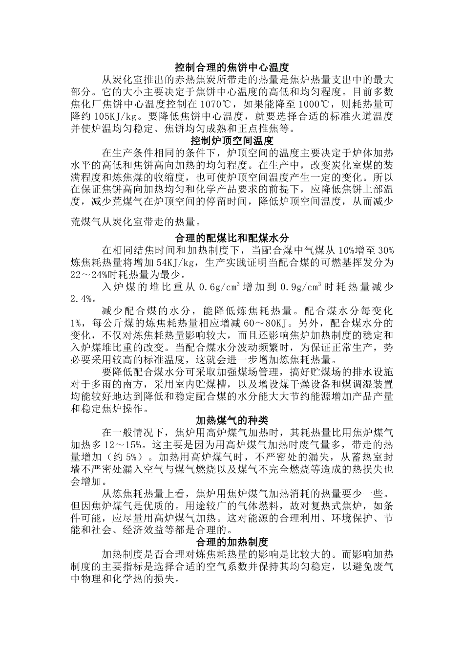 焦炉节能的具体方法_第1页