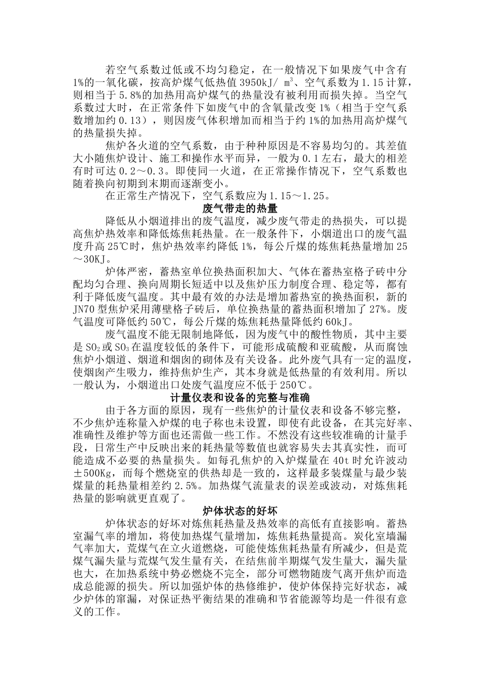 焦炉节能的具体方法_第2页