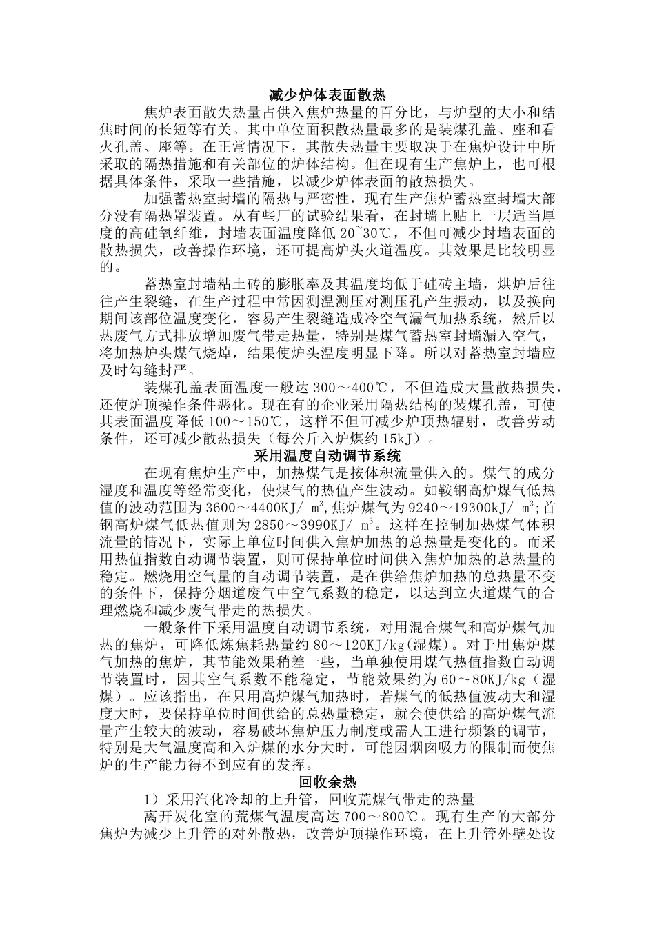 焦炉节能的具体方法_第3页