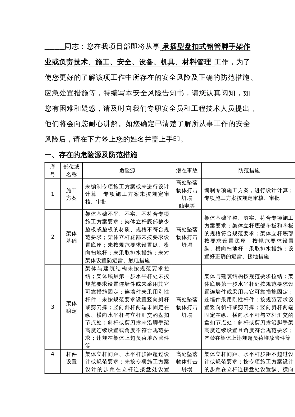 盘扣式钢管脚手架工程安全风险告知书_第1页