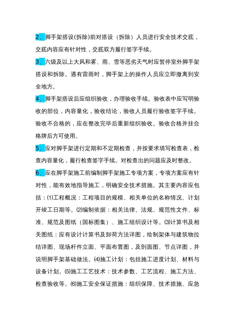 盘扣式钢管脚手架工程安全风险告知书_第3页