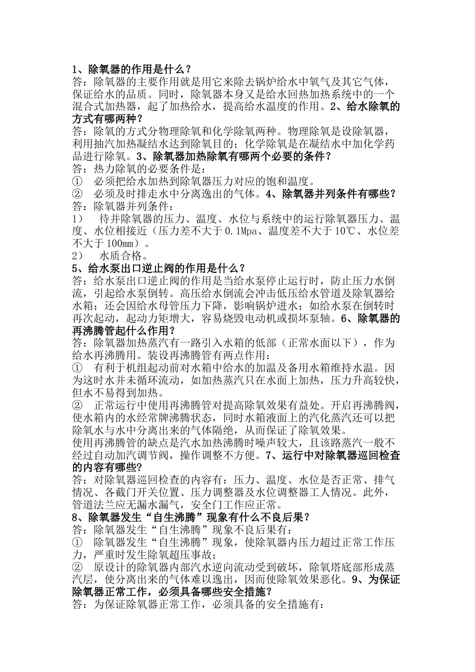 汽轮机简答题含答案_第1页