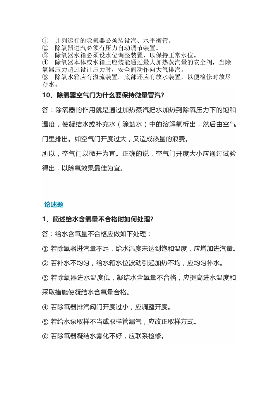 汽轮机简答题含答案_第2页