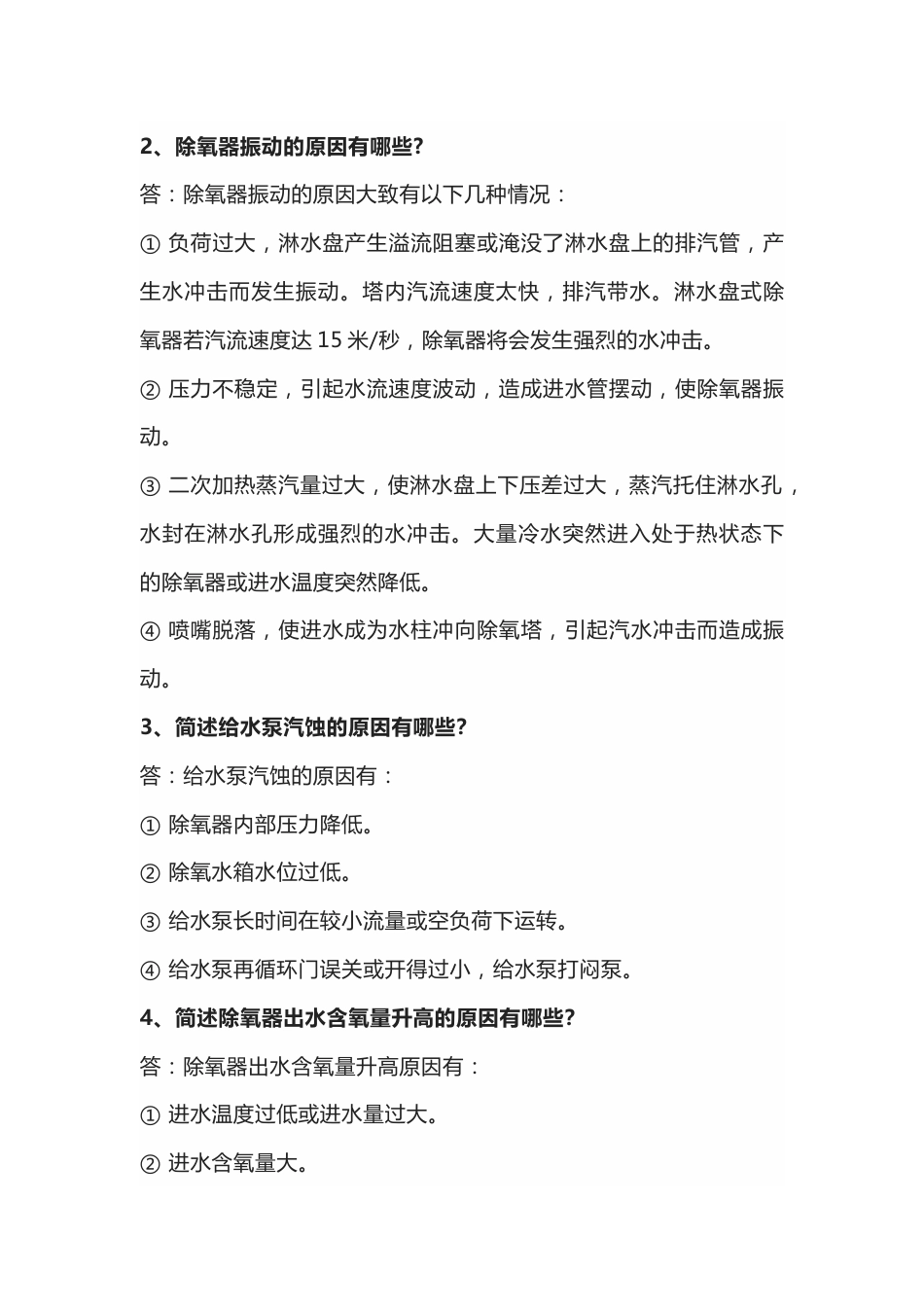 汽轮机简答题含答案_第3页