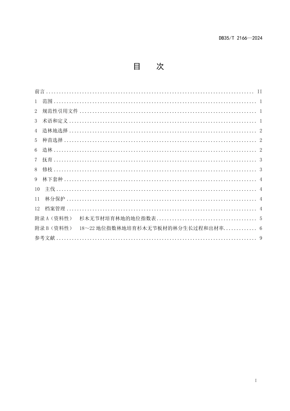 DB35∕T 2166-2024 杉木无节材培育技术规程_第2页