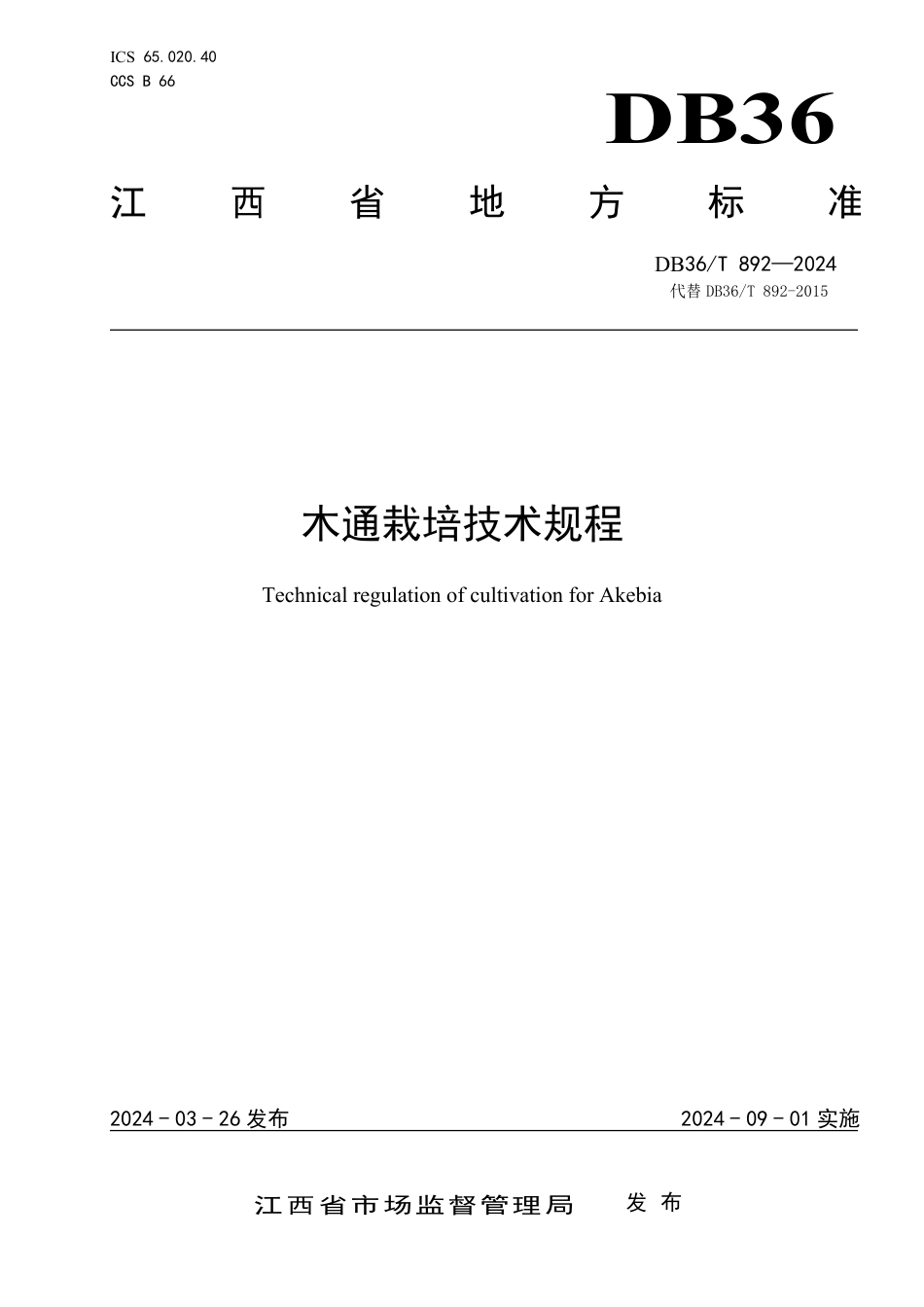 DB36∕T 892-2024 木通栽培技术规程_第1页