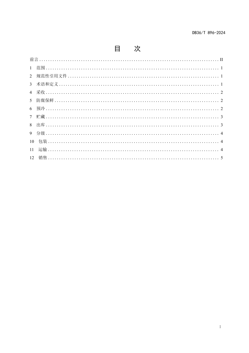 DB36∕T 896-2024 赣南脐橙适温冷链物流技术规程_第3页