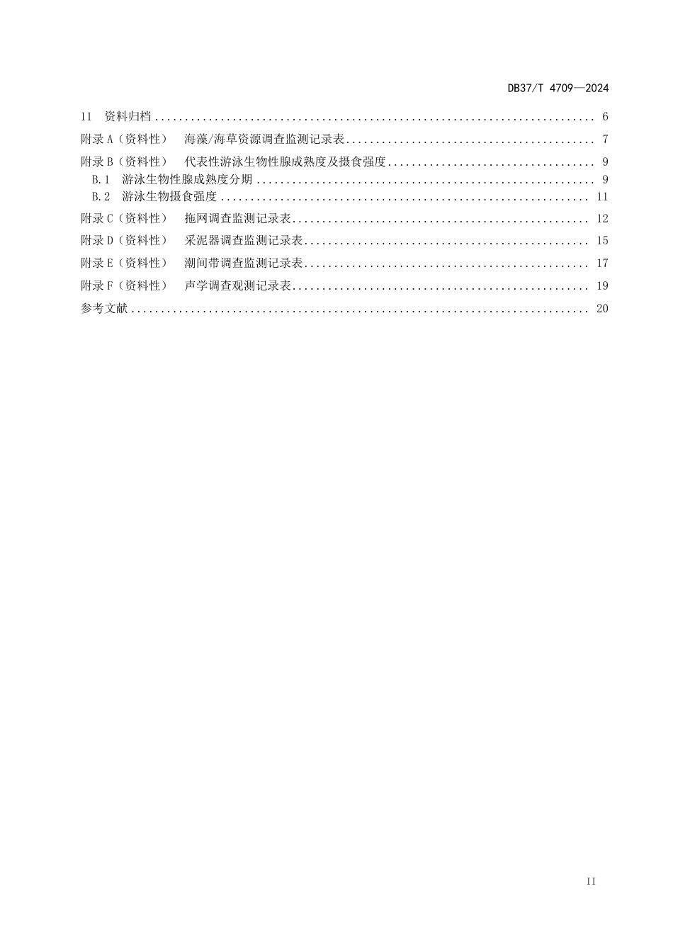 DB37∕T 4709-2024 近海海洋生物资源调查监测技术规范_第3页