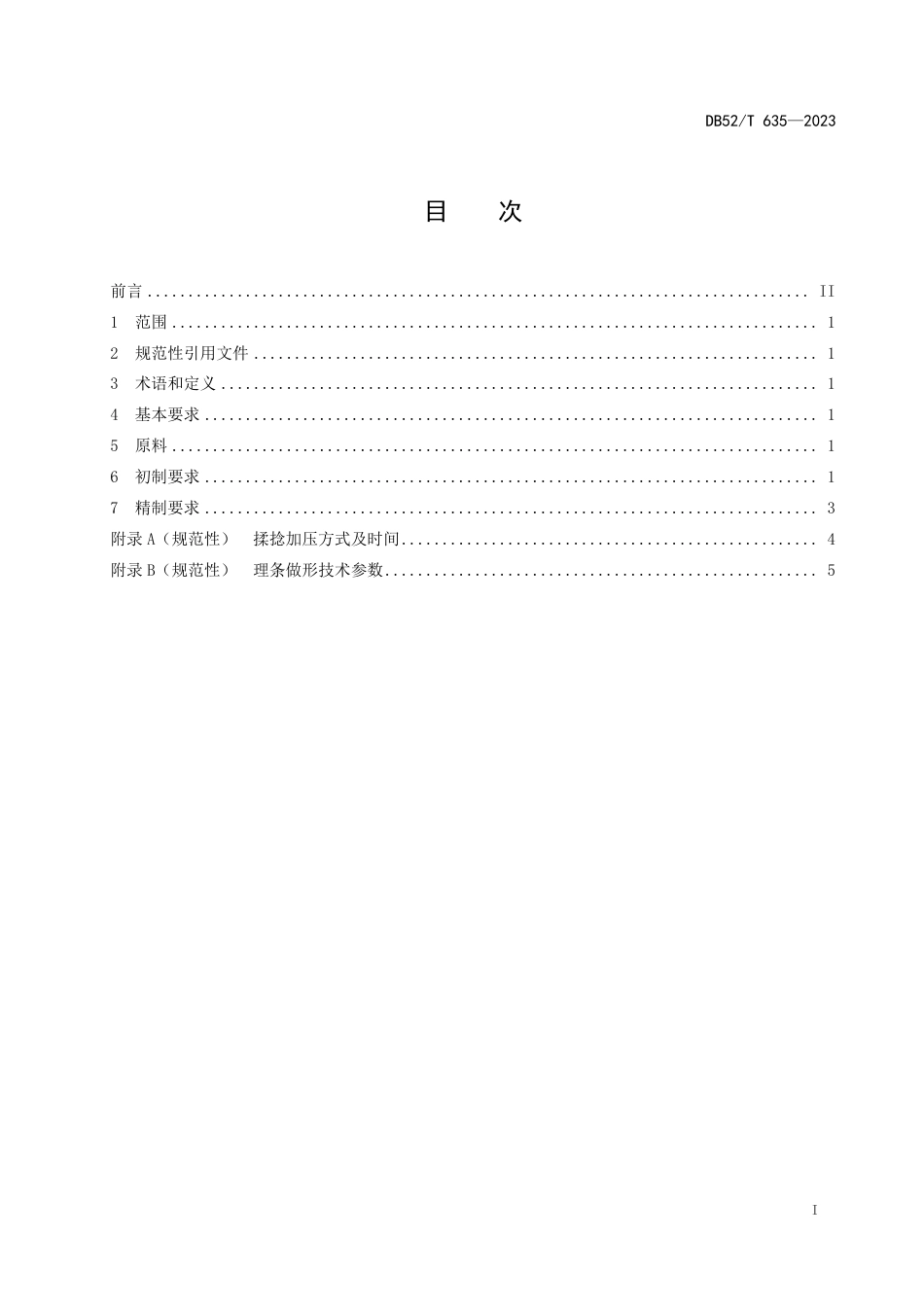 DB52∕T 635-2023 贵州绿茶 直条形毛峰茶加工技术规程_第3页