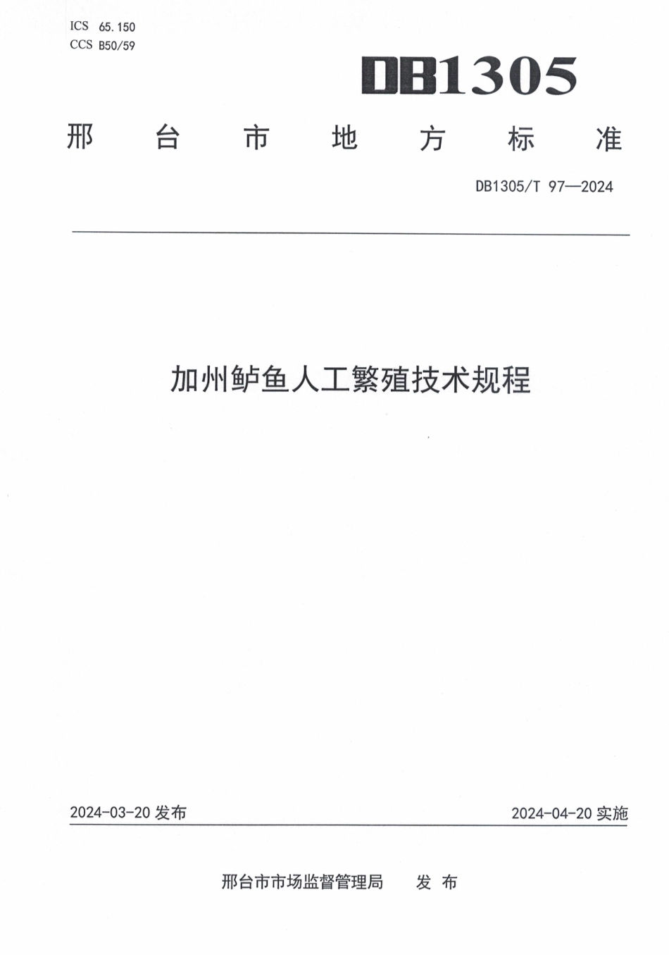 DB1305∕T 97-2024 加州鲈鱼人工繁殖技术规程_第1页