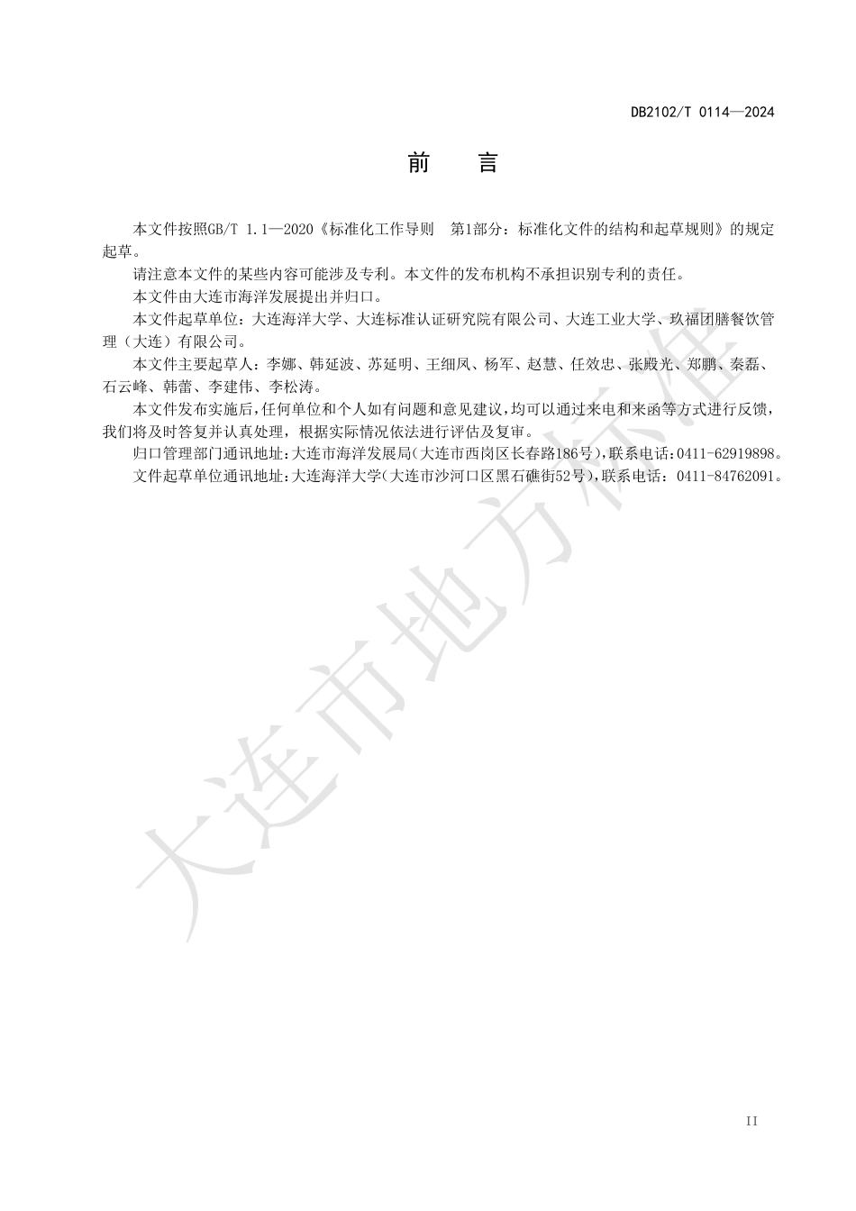 DB2102∕T 0114-2024 海鲜预制菜产业园区建设指南_第3页