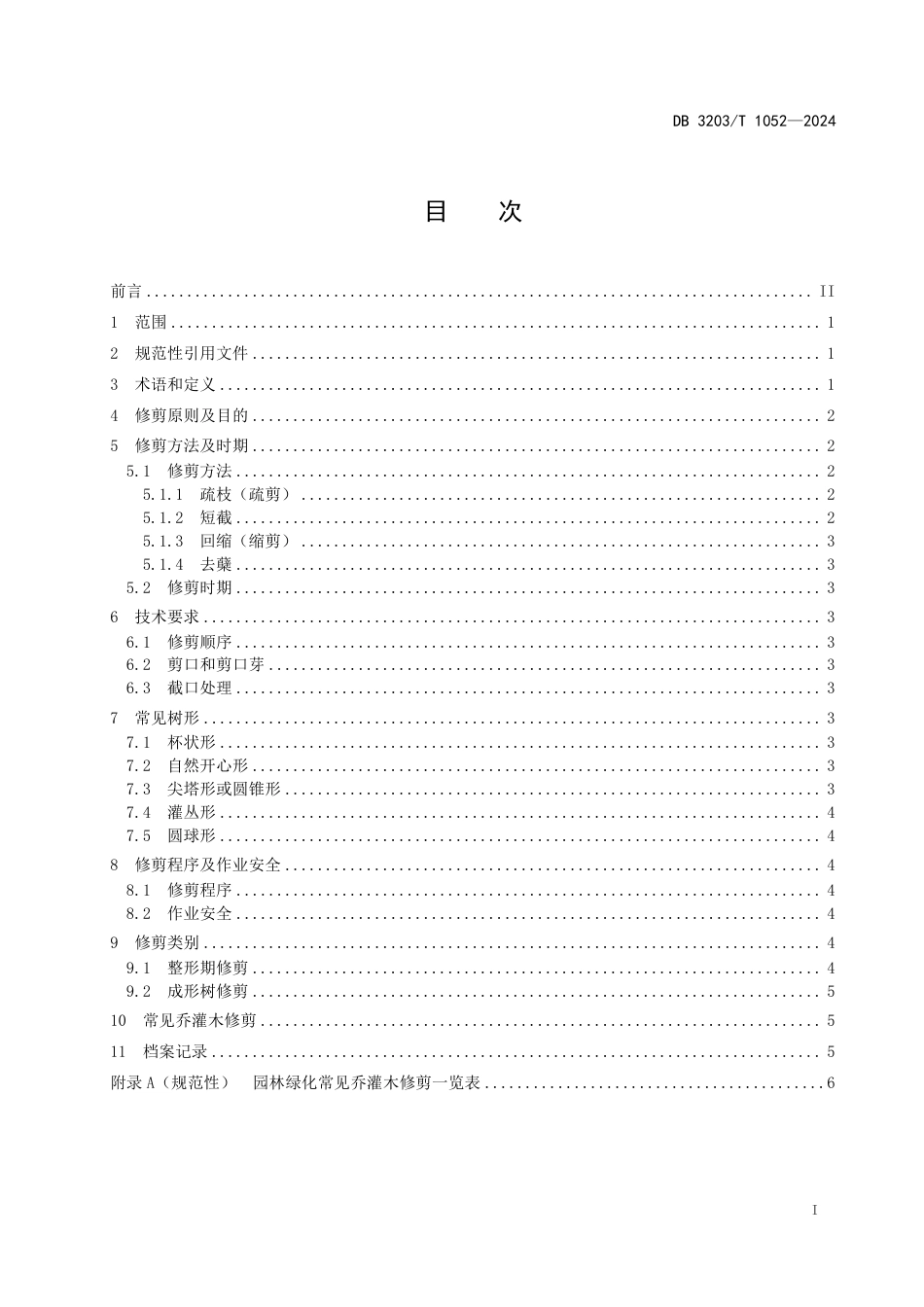 DB3203∕T 1052-2024 园林绿化乔灌木修剪规范_第2页