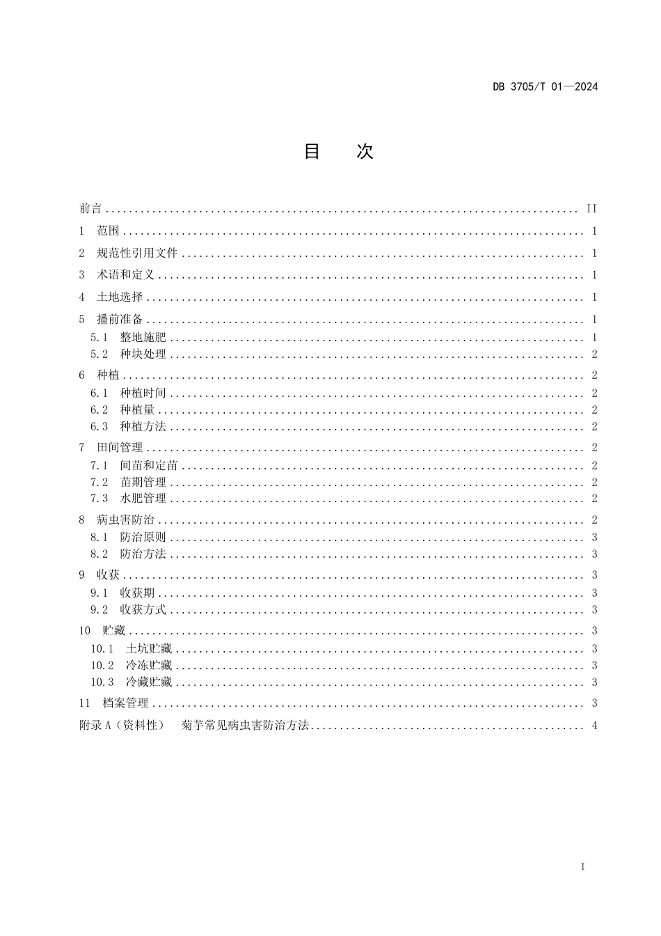 DB3705∕T 01-2024 盐碱地菊芋种植技术规程_第2页