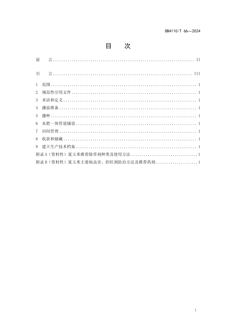 DB4110∕T 66-2024 夏玉米精准调控生产技术规程_第2页