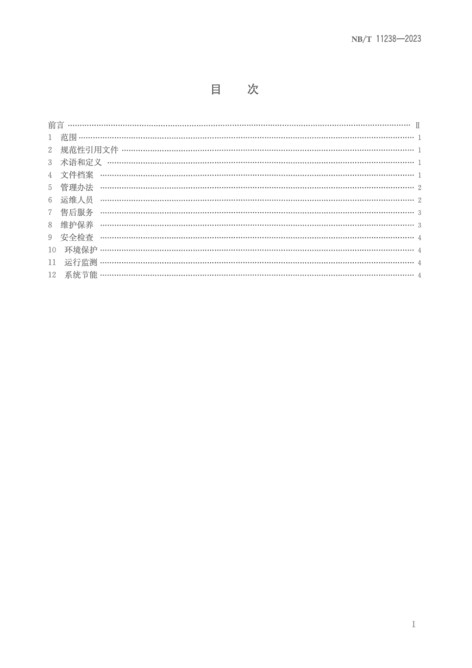 NB∕T 11238-2023 空气源热泵供暖系统运维管理规范_第2页