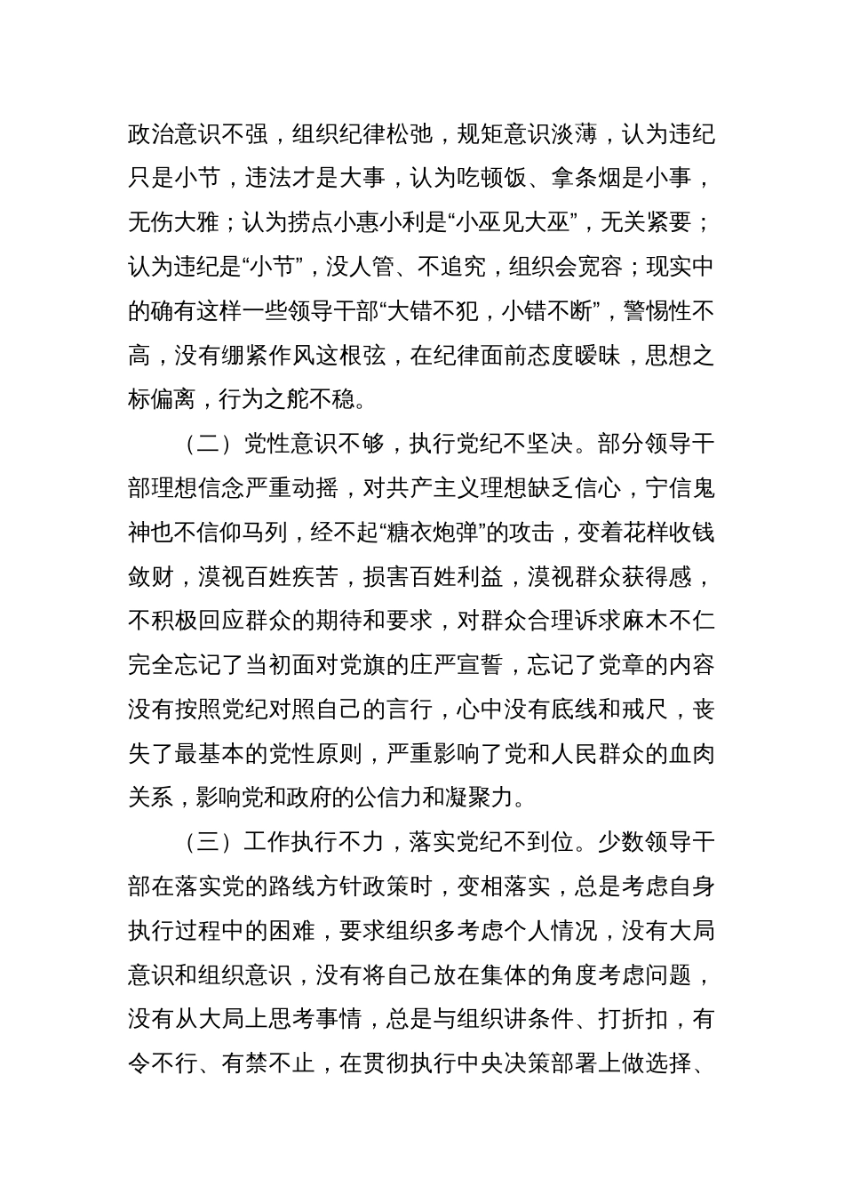 【党纪学习】四篇在党纪学习教育读书班开班式上的讲话_第2页