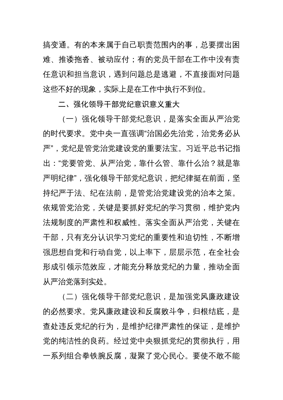 【党纪学习】四篇在党纪学习教育读书班开班式上的讲话_第3页