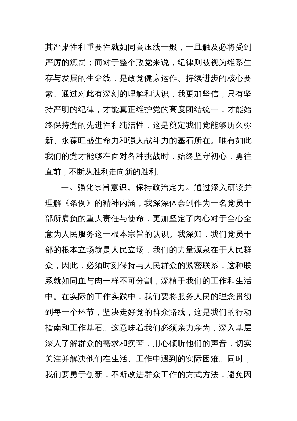 2024学习《中国共产党纪律处分条例》研讨会发言八篇_第2页