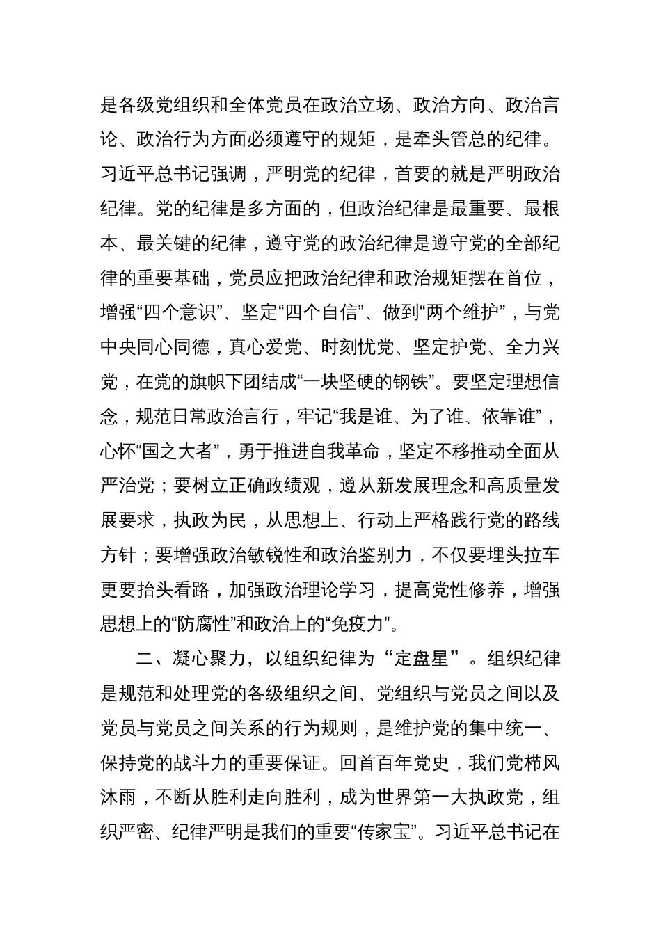 在党纪学习教育读书班上的研讨发言交流材料八篇_第2页